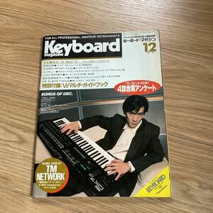 《S6》 キーボード・マガジン 1987年12月号 TM NETWORK / 小室哲哉/ 厚見玲衣 / VOWWOW