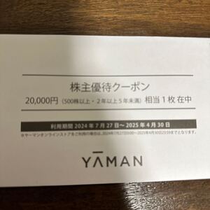 ヤーマン YA-MAN 株主優待 20000円分