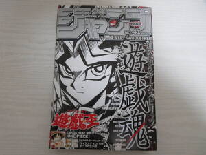 h2339 週刊少年ジャンプ 1999年No.41 表紙・遊戯王/高橋和希/巻頭カラー・ワンピース/ONE PIECE/尾田栄一郎/蔵人健吾読み切り