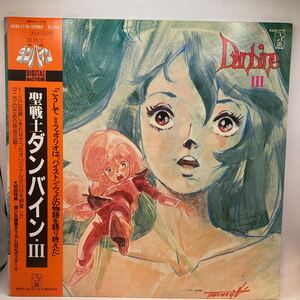 ポスター LP アニメ 帯付き 聖戦士 ダンバイン Ⅲ BGM集 坪能克裕