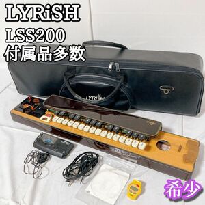 ライリッシュ LYRISH LSS200 電気大正琴 和楽器 付属品多数 希少