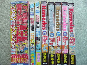 こち亀　カメダス5冊、特別編集2冊、30周年1冊　合計8冊まとめ売り