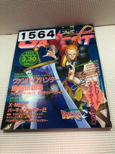 231564ゲーメスト　平成7年3月15日　No.139