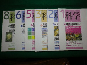 ■科学　Science Journal KAGAKU　Vol.76　No.1・2・3・5・6・8の6冊セット　岩波書店　2006年■F3SD2020120907■