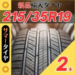 215/35R19 215/35/19 2本新品サマータイヤ夏19インチ輸入好評