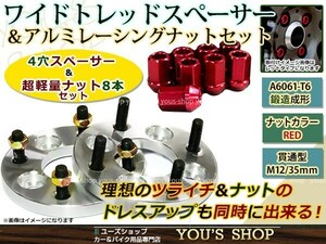 ムーヴ/カスタム L150/152/160 ワイド スペーサー 4H PCD100/65/M12 P1.5 15mm 2枚 レーシングナット M12 P1.5 貫通型 赤