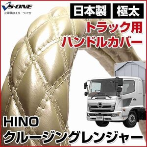 クルージングレンジャー エナメルパール 2HL ハンドルカバー ステアリングカバー 日本製 極太 内装品 日野 HINO