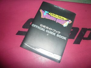 ドラゴンクエスト 1 エニックス 公式ガイドブック 当時物♪ 少し難あり 約40年前 レア品? DRAGON QUEST ファミコン