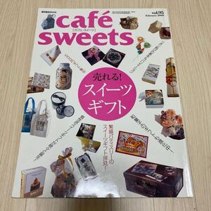 cafe-sweets (カフェ-スイーツ) vol.95●特集=2009年 売れるスイーツギフト