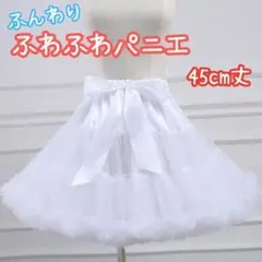 ふわふわパニエ スカート ロリータ コスプレ 衣装 バレエ ボリューム チュール