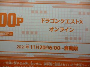 ドラゴンクエストⅩ オンライン Vジャンプ1月特大号デジタルコード 21年11月２0日～無期限