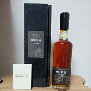 サントリー ピュアモルトウイスキー　山崎蒸溜所　樽出原酒15年　箱付き　未開封　SUNTORY WHISKY 古酒