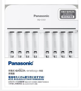 新品 未使用 エネループ8本 8本充電器 BQ-CC63 Panasonic パナソニック 単3 単4 ニッケル水素電池 8本同時 Eneloop 最上位 継ぎ足し充電