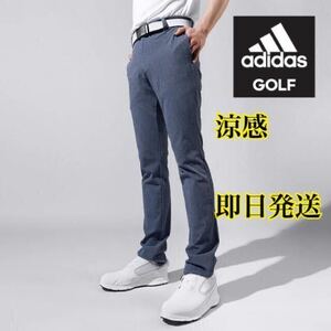 79cm/即日発送/春夏 新品/定価10,500円 adidas golf アディダス ゴルフ/メンズ　ストレッチロングパンツ　薄手　涼感サラサラ ネイビー系