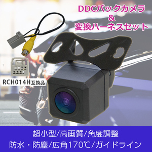 PBK2B13 バックカメラ 変換ハーネス セット ホンダ VXM-205Ci RCH014H 互換品 防水 高画質 ハーネス