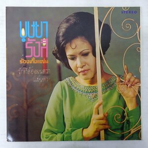 14039973;【ほぼ美盤/Thailand盤/Suntaraporn】Bussaya Rangsee