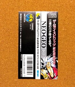 サムライスピリッツ 斬紅郎無双剣　・NEOCD・帯のみ・同梱可能・何個でも送料 230円