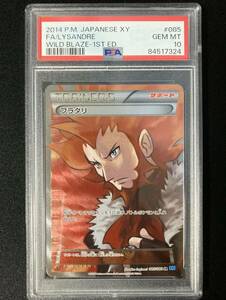 PSA10 フラダリ [SR] （XY2_085/080） XY 拡張パック ワイルドブレイズ　1st ポケモンカード　鑑定品