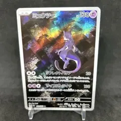 ミュウツーar ポケモンカード151