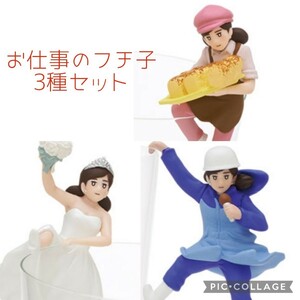 お仕事のフチ子　アナウンサーのフチ子　ベーカリーのフチ子　ウェディングプランナーのフチ子　キタンクラブ