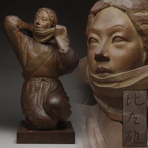 UU522 時代物【比左雄 作】大振 木彫「女性」置物 高61.8cm 重9.3kg・「婦人・人物」