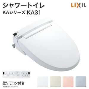 【送料無料】新品LIXILシャワー便座CW-KA31/BN8 オフホワイト