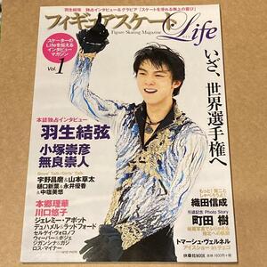 美品 フィギュアスケート Life Vol.1 羽生結弦