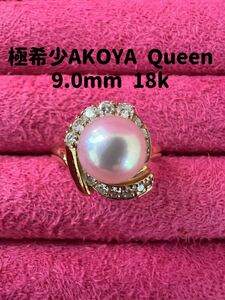 【極希少】 AKOYA QUEEN アコヤK18 6.14g 9.1mm指輪 リング ダイヤモンド0.34ct 