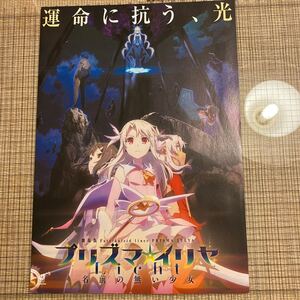 Fate kaleid liner PRISMA ILLYA プリズマイリヤ Ｌicht 映画 チラシ 劇場版 フライヤー 18×25.8 movie theater Flyer Japanese anime