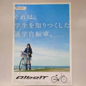 大友花恋 BRIDGESTONE 自転車 カタログ 2015年