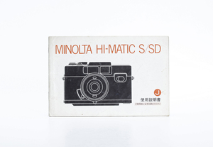 ●○MINOLTA Hi-matic 使用書○●