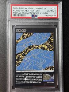 PSA 10　光琳　水紋　村上隆　トレーディングカード　もののけ京都　（ABJ1C-011)