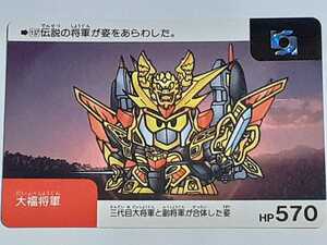 ☆1991年　カードダス　SDガンダム　ネオバトル　ブラックホールカード　№137　『大福将軍』　箱出し品