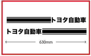 サイドラインステッカー★トヨタ自動車★kstdm