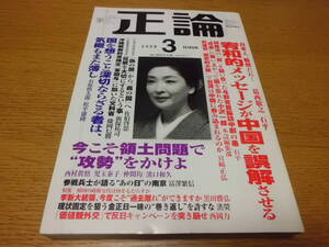 歴史/軍事 ◆ 正論 2008年3月号 ◆ 