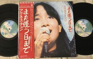 ★LP アグネス・チャン また逢う日まで 2枚組 L-5515-6W 帯裏にカキコミ カナダ留学のための活動休止コンサートの実況録音盤