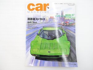 H4L carMAGAZINE/ランチアストラトス BMW2002 フェラーリ275GTB ルノーR5GTターボ ホンダインサイト シトロエンSM モーリスマイナー 66