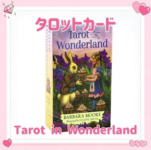 ワンダーランド タロットカード オラクルカード Tarot in Wonderland 占い 占星術 スピリチュアル