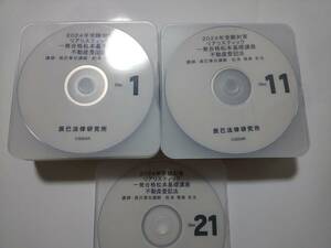 2024年 最新 ＤＶＤ通信 リアリスティック 一発合格松本基礎講座 不登法 松本講師 司法書士 DVD 不動産登記法