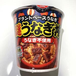 【1個】日清 カップメシ 謎うなぎ丼 発売地域 期間限定 謎肉シリーズ ニッシン