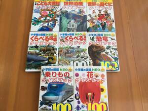 小学館の図鑑NEO ぷらすPOCKET+小学館キッズペディア クイズブック 8冊セット