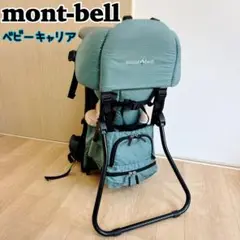 mont-bell モンベル ベビーキャリア 登山 背負子 自立式 グリーン系