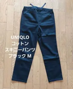 りんりん様専用     UNIQLO★ストレッチスキニーパンツ ブラックMサイズ