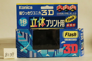 Ｂ139　写ルンです・希少品　(Ｋｏｎｉｃａ・立体３Ｄ)　電池フィルム抜き済品　定形外郵便発送可