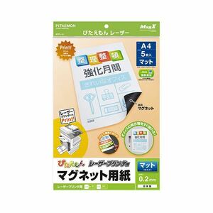 【新品】(まとめ）マグエックス ぴたえもんレーザープリンタ専用マグネットシート A4 MSPL-A4 1セット（50枚：5枚×10パック）【×3セット