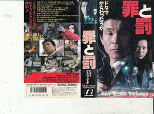 DVD未発売★罪と罰　ドタマかちわったろかの巻(1994)■ＶＨＳ/間寛平/坂上香織/古尾谷雅人/藤田敏八/速水典子/監督/井筒和幸