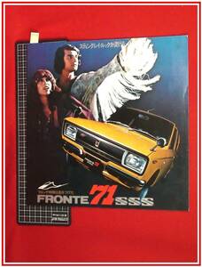 p9720『旧車パンフレット・カタログ』スズキ『FRONTE　フロンテ71SSS』20P 当時もの