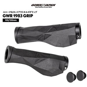 GORIX ゴリックス 自転車グリップ エルゴグリップ ユニークカット 130mm 衝撃吸収 グリップ力 ハンドルグリップ ロックオン (GWR 1983)