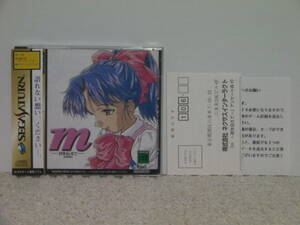 ■■ 即決!! SS m 君を伝えて（帯・ハガキ・注意書き付き）M Kimi wo Tsutaete／ セガサターン SEGA SATURN ■■