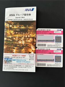 ANA株主優待券 ２枚 ANA グループ優待券 1冊 有効期限2025年5月31日